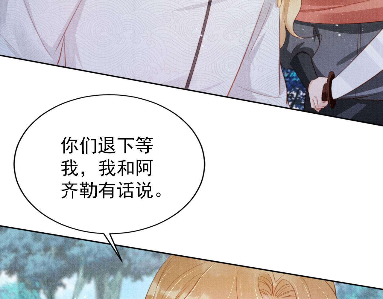 君宠难为讲了什么漫画,第130话 虎视眈眈1图
