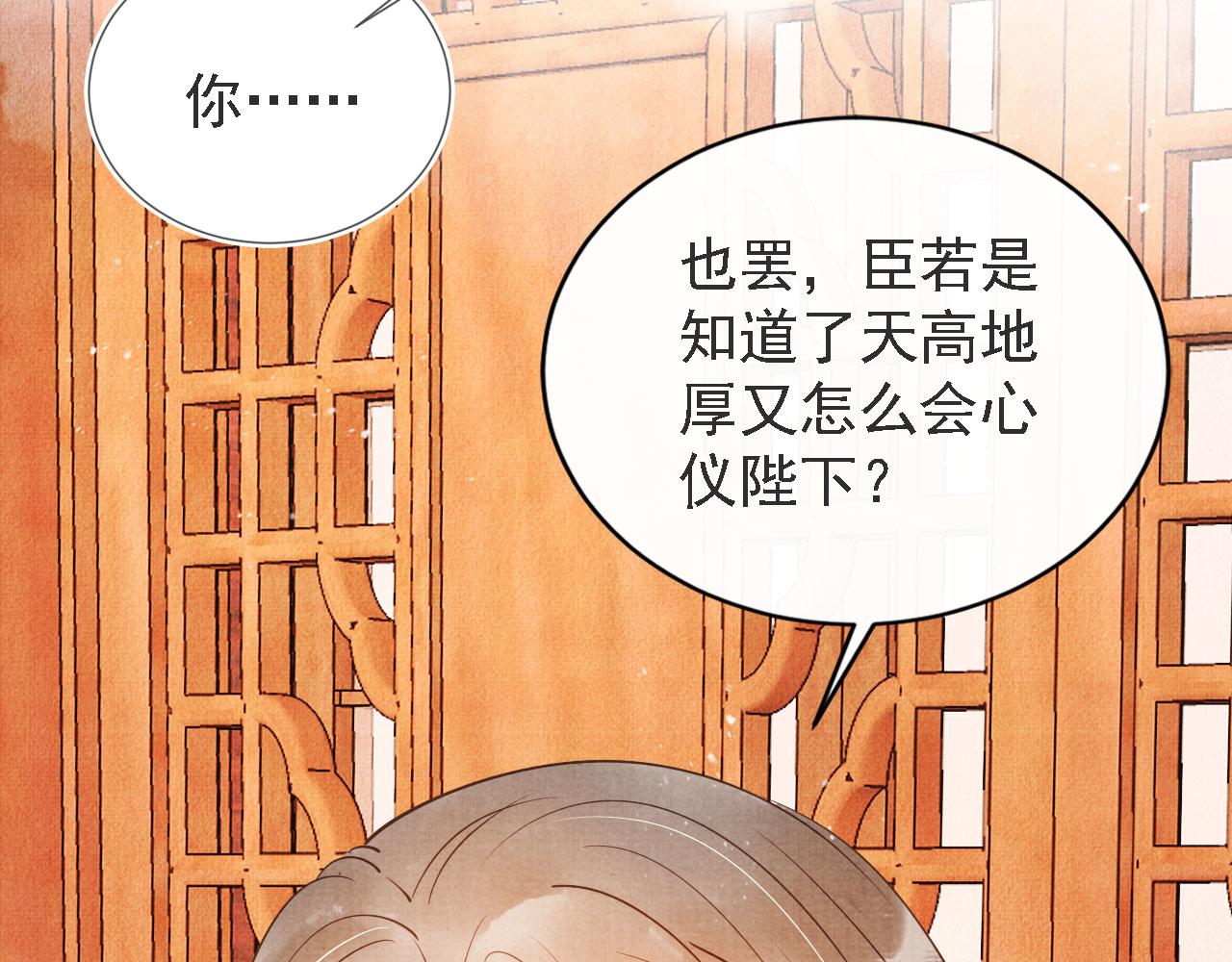 君宠难为小说笔趣阁漫画,第45话 追妻火葬场1图