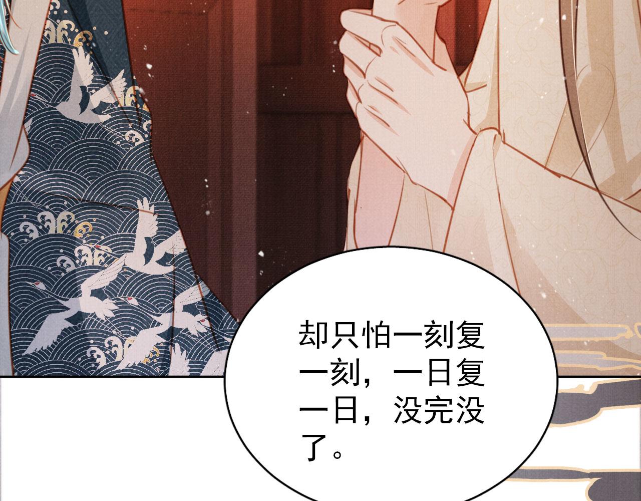 君宠难为小说笔趣阁漫画,第107话可求不可得1图