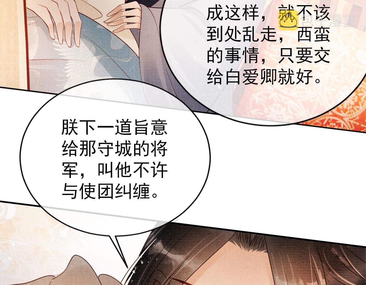 君宠难为小说笔趣阁漫画,第54话 陛下喜欢这样吗？2图