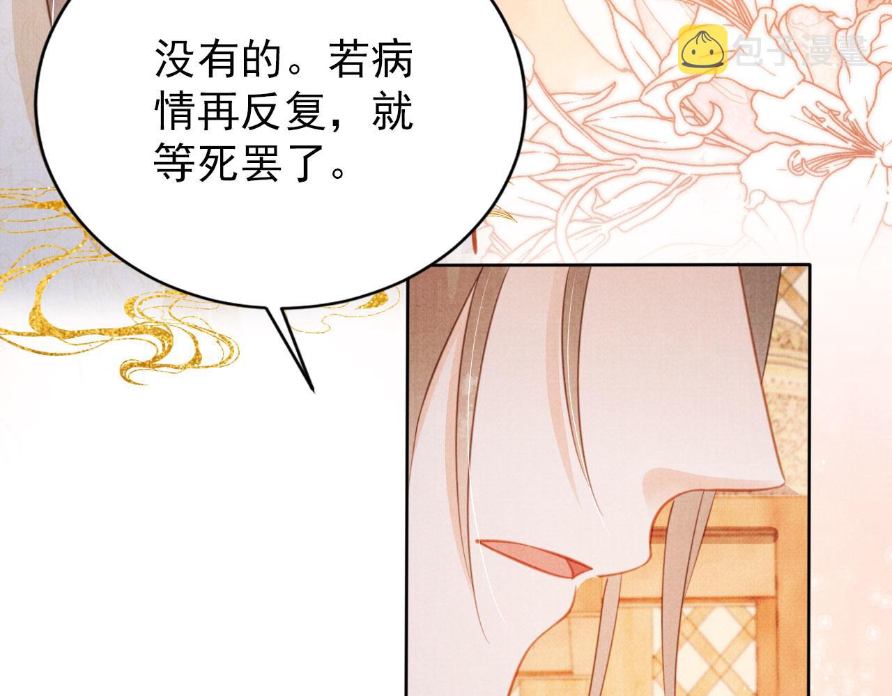 君宠难为讲了什么漫画,第133话 皇族代价2图
