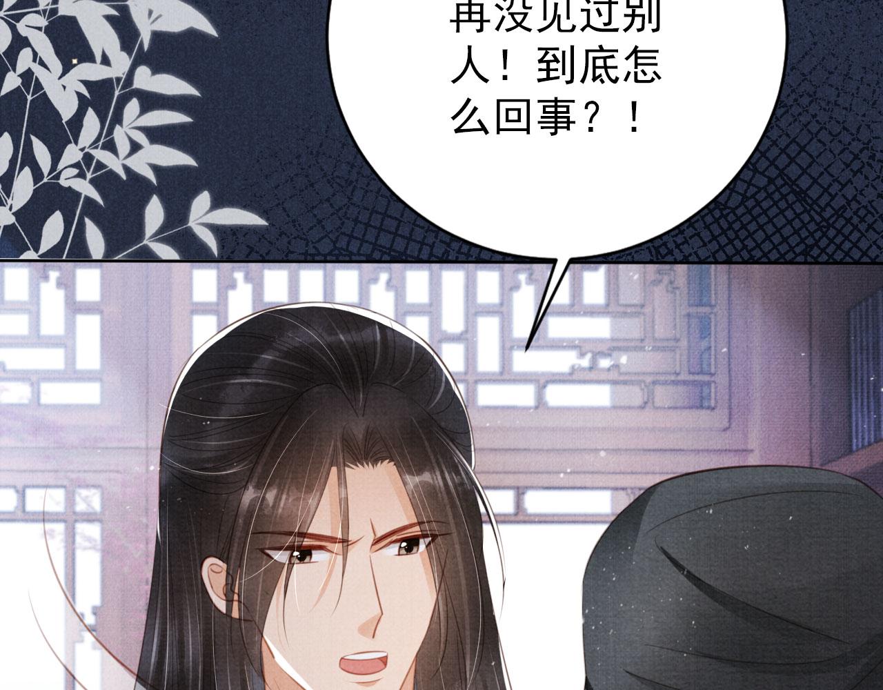 君宠难为小说笔趣阁漫画,第136话 这大夫有古怪2图