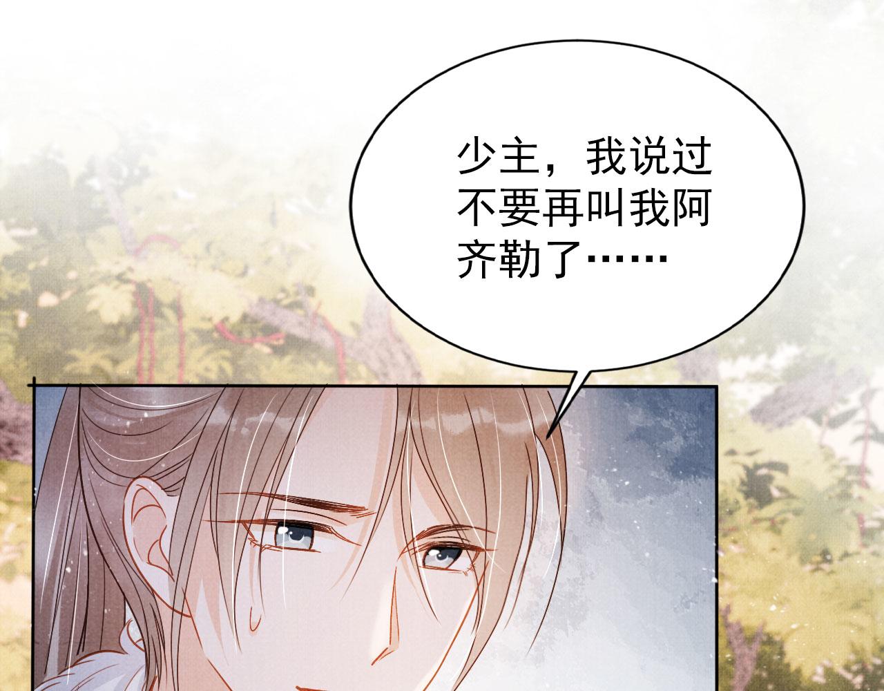 君宠难为小说笔趣阁漫画,第91话 玉章，我来找你了！1图