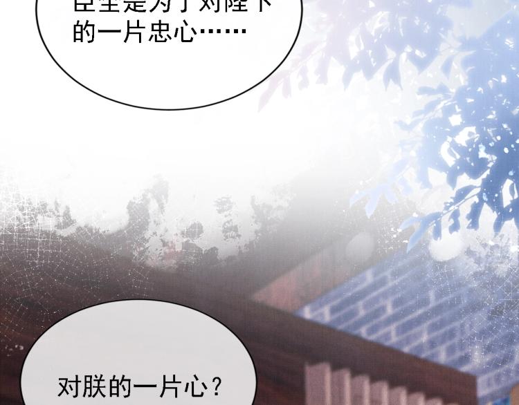 君宠难为小说笔趣阁漫画,第2话 祸国殃民的妖孽2图