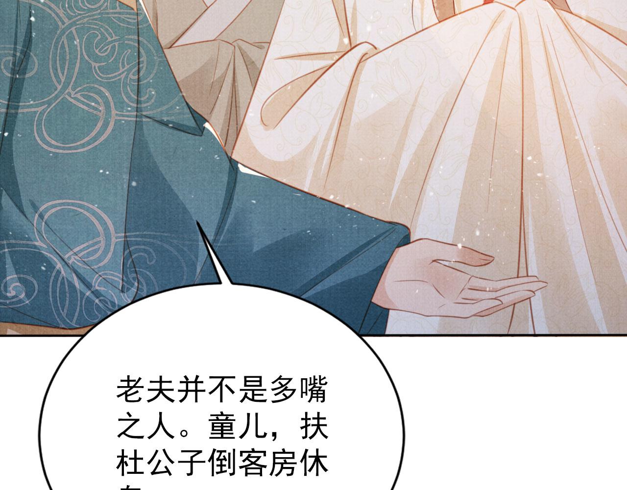 君宠难为讲了什么漫画,第133话 皇族代价1图
