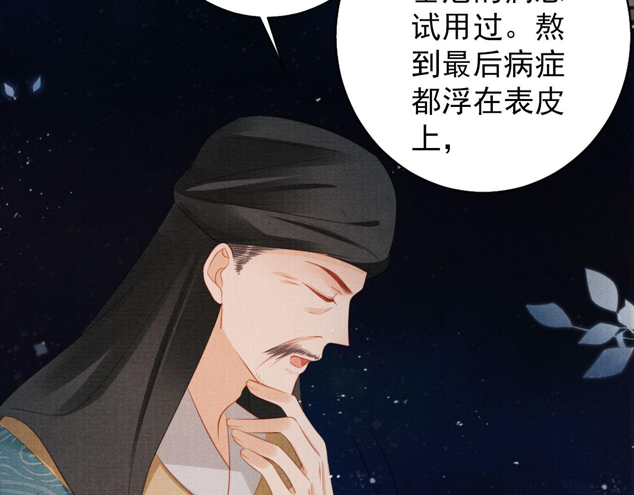 君宠难为小说笔趣阁漫画,第134话 这药用不用？1图