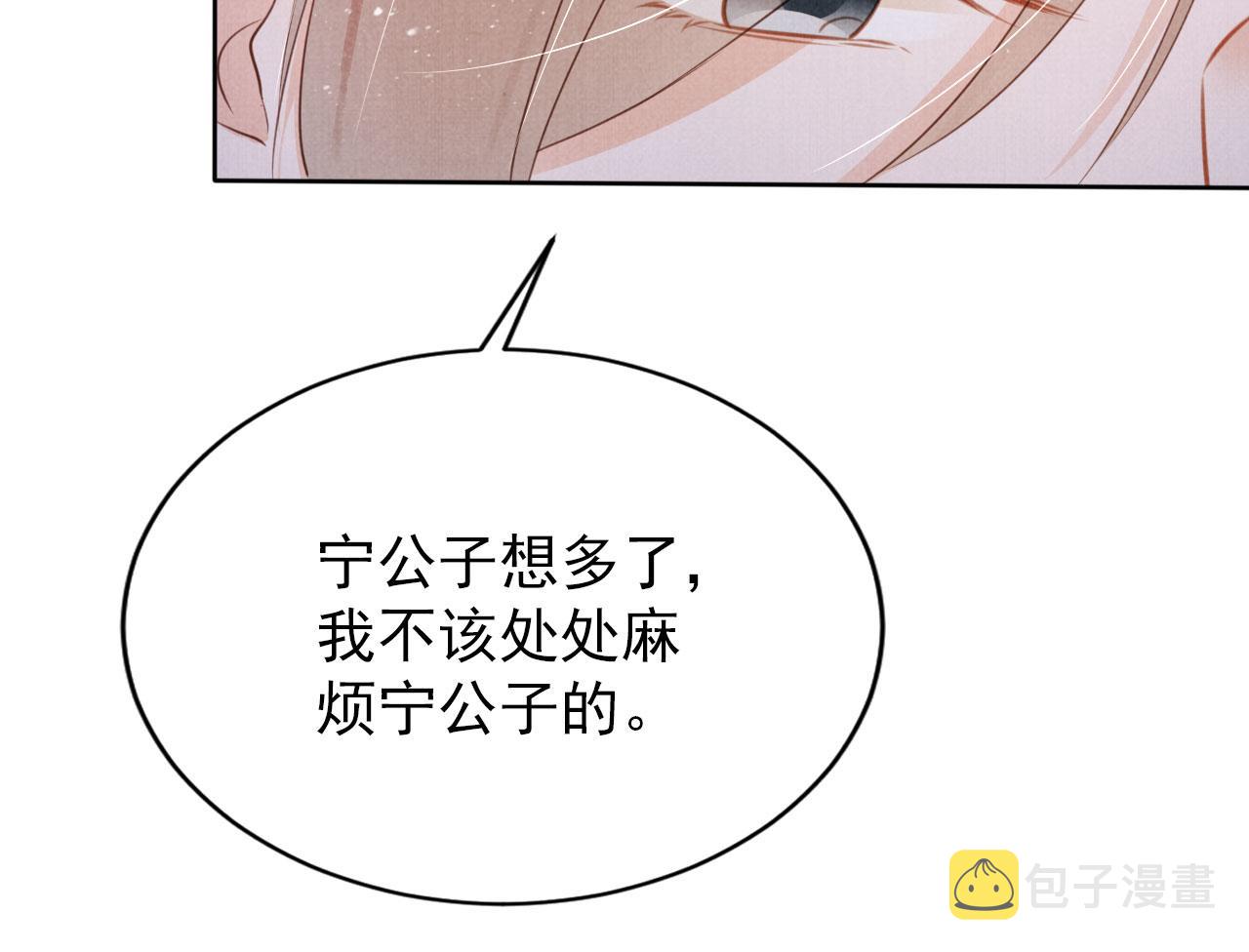 君宠难为漫画免费下拉式追书大师漫画,第131话 保持距离1图