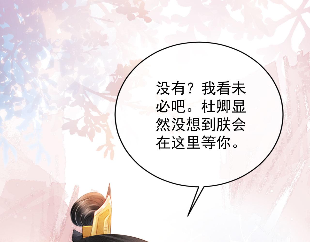 君宠难为小说笔趣阁漫画,第28话 你哪有什么不敢的事2图