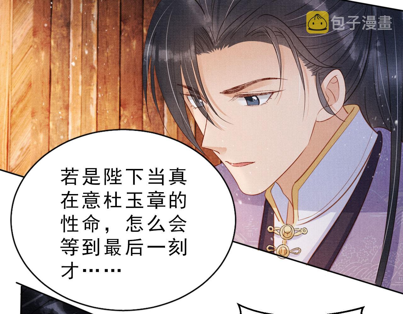 君宠难为小说笔趣阁漫画,第84话 刑场上的不是他！1图