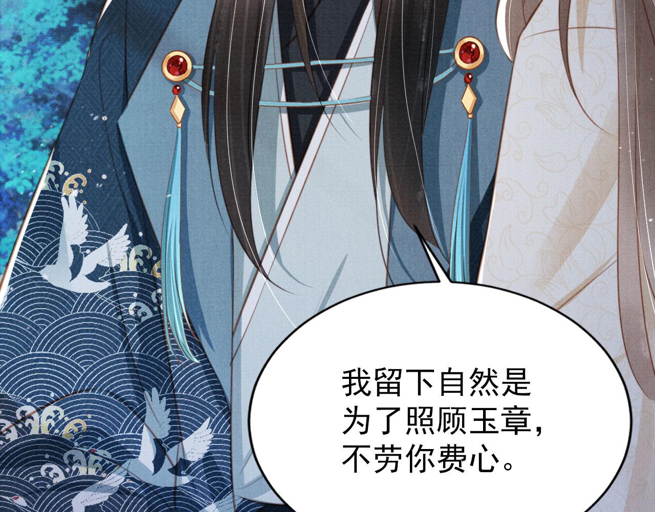 君宠难为讲了什么漫画,第130话 虎视眈眈2图