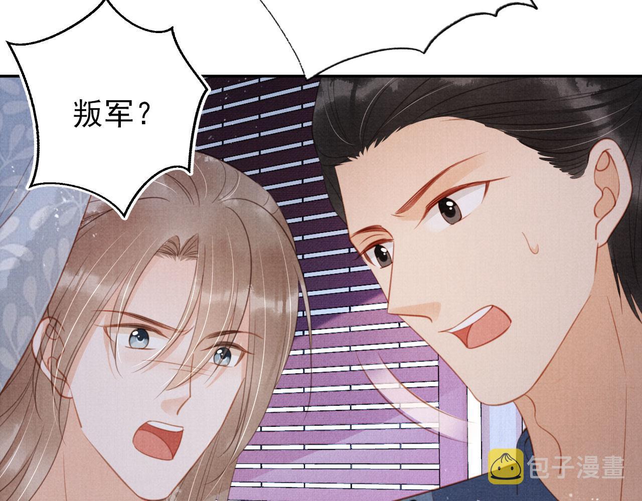 君宠难为小说笔趣阁漫画,第143话 再不分离1图