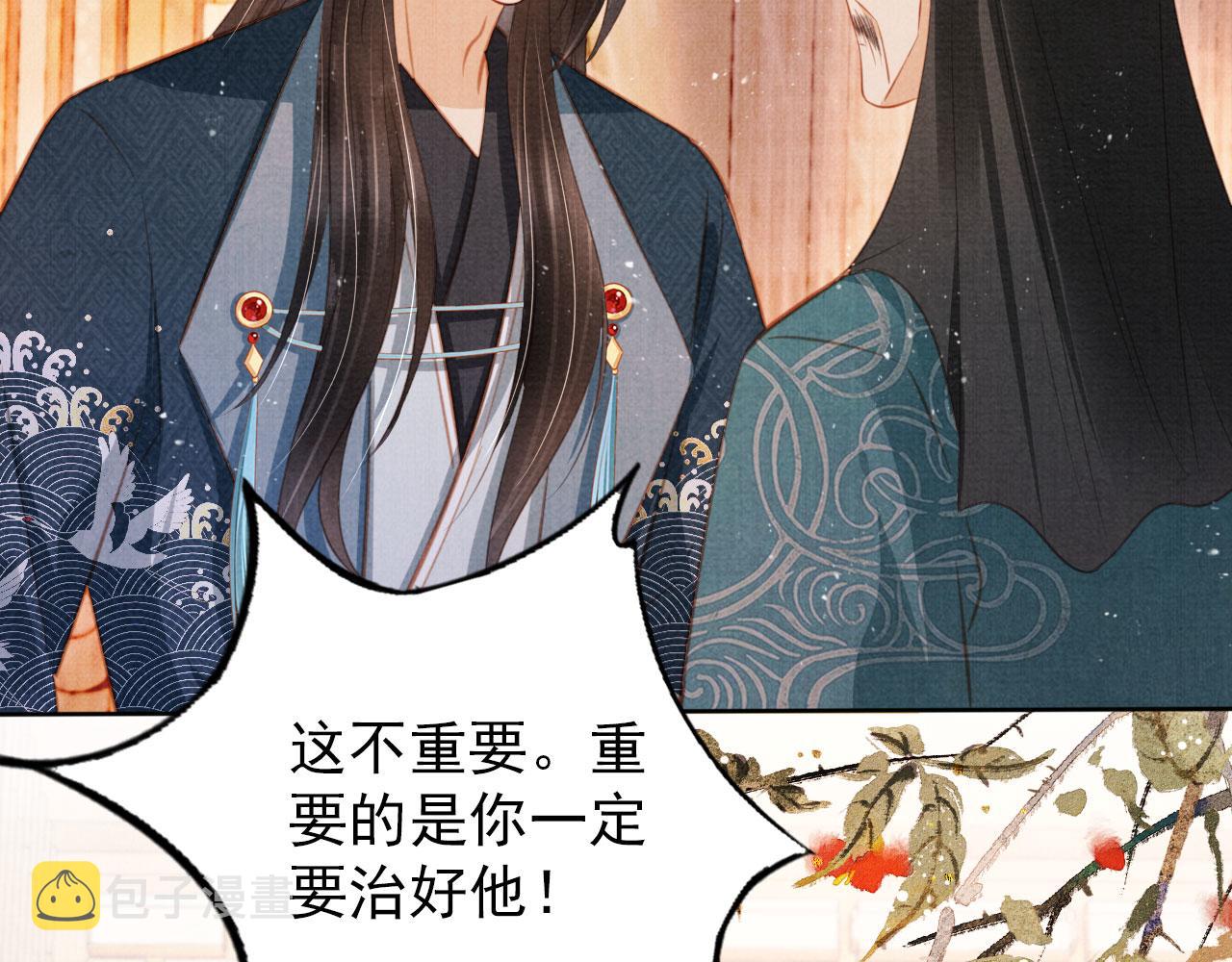 君宠难为讲了什么漫画,第133话 皇族代价1图