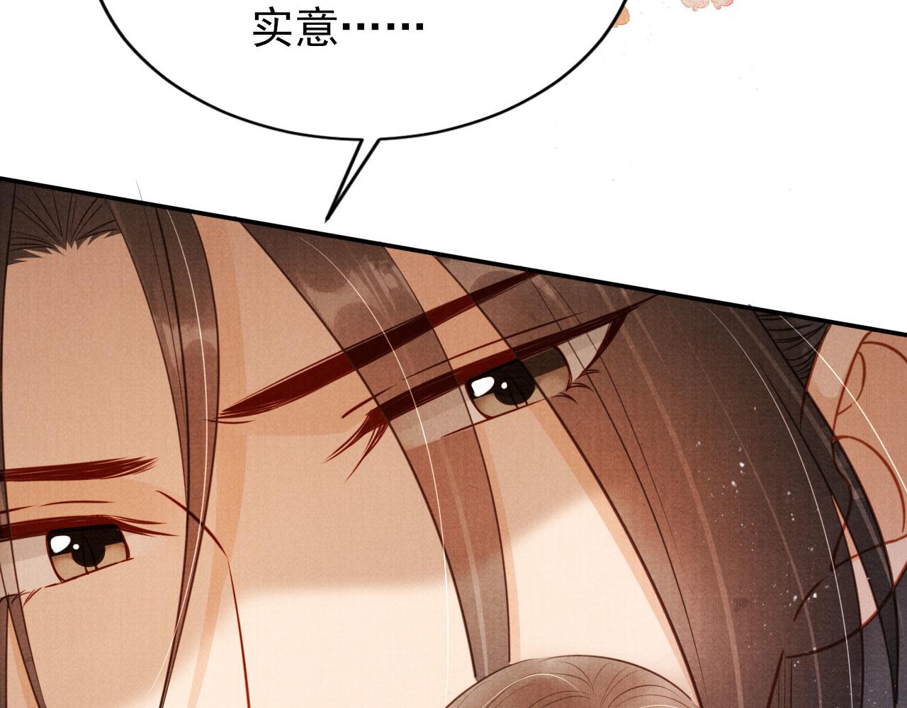 君宠难为小说笔趣阁漫画,第108话 终有一别2图