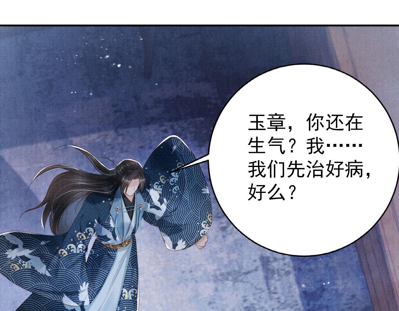君宠难为小说笔趣阁漫画,第135话 不想再受罪2图
