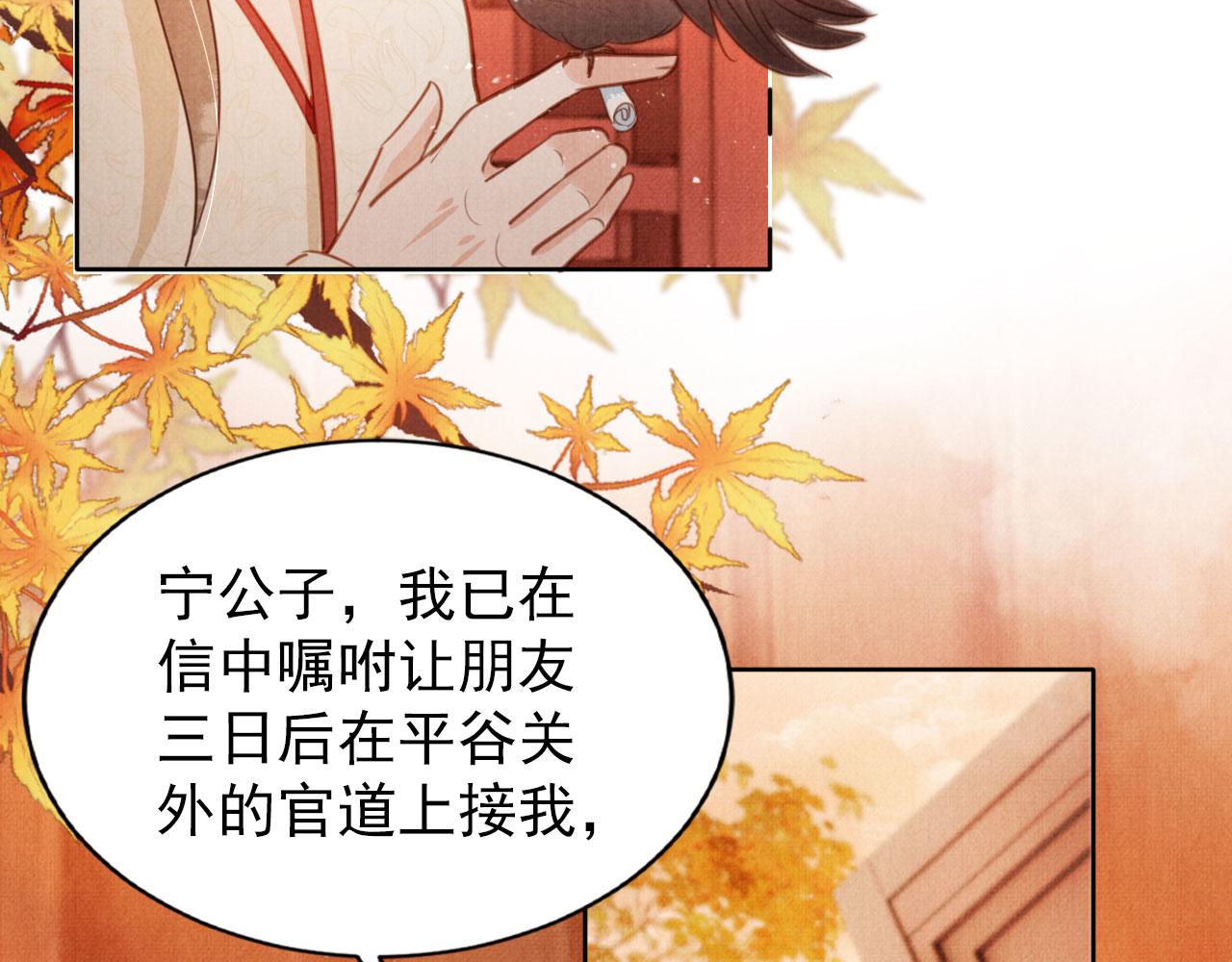 君宠难为小说笔趣阁漫画,第107话可求不可得2图