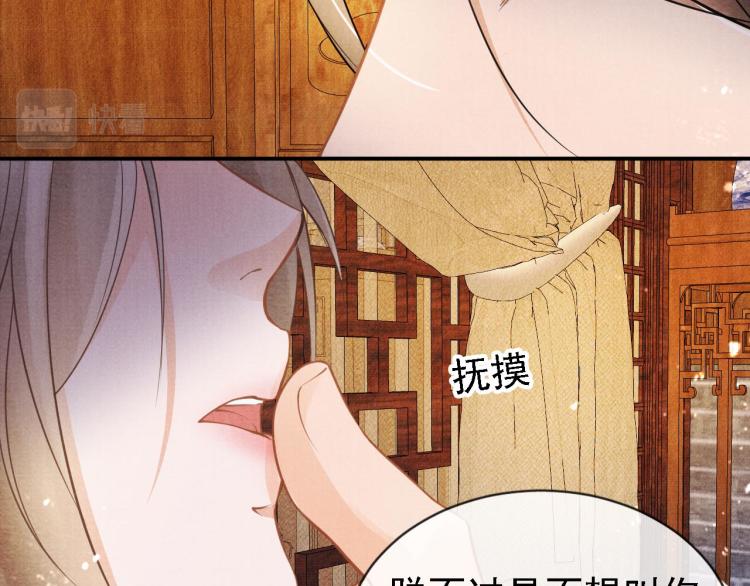君宠难为小说笔趣阁漫画,第9话 辞去官职，到后宫来！1图