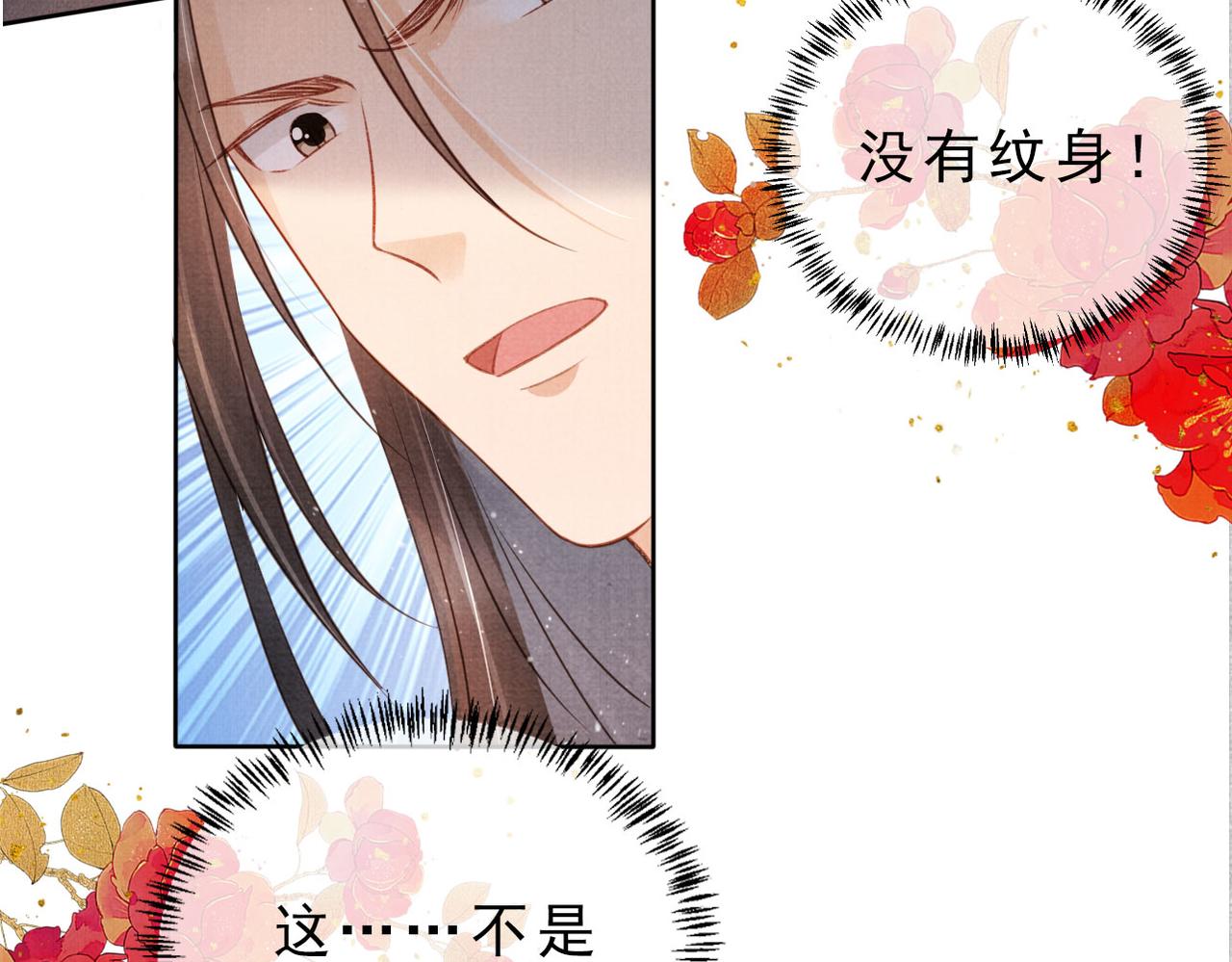 君宠难为小说笔趣阁漫画,第84话 刑场上的不是他！2图