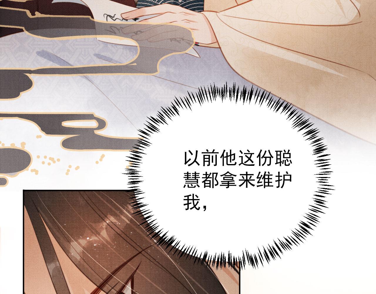 君宠难为小说笔趣阁漫画,第107话可求不可得2图
