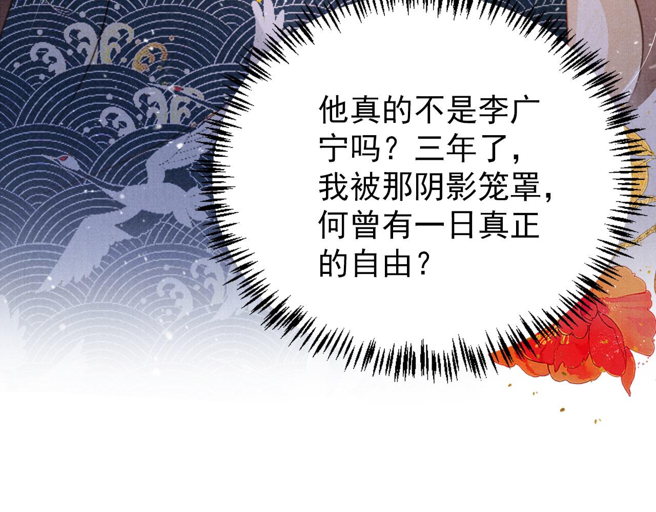 君宠难为小说笔趣阁漫画,第132话 将死之人2图