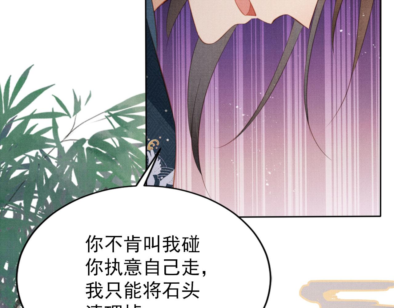 君宠难为漫画免费下拉式追书大师漫画,第131话 保持距离1图