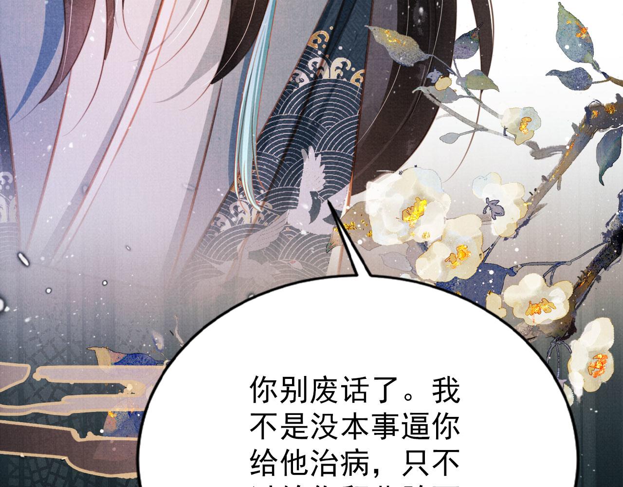 君宠难为讲了什么漫画,第133话 皇族代价2图