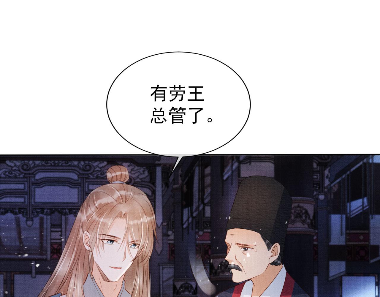 君宠难为小说笔趣阁漫画,第72话 同游东宫1图