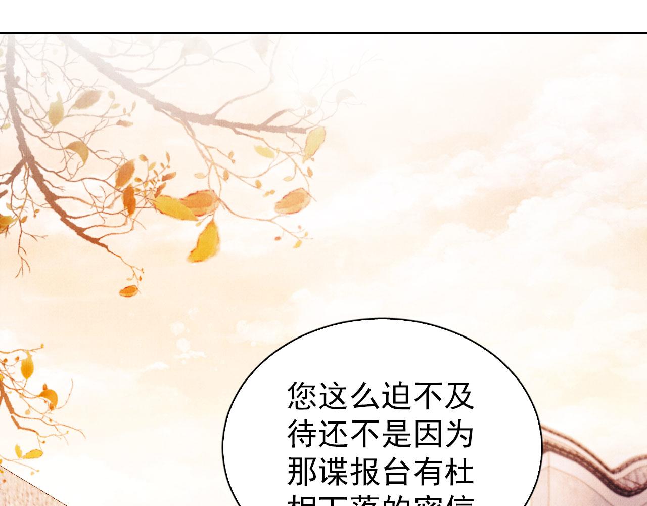 君宠难为的小说漫画,第92话 上天的安排1图