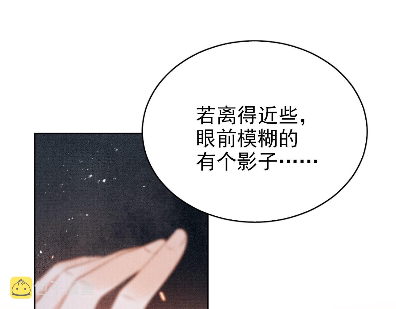 君宠难为小说全文免费阅读漫画,第113话 相依1图