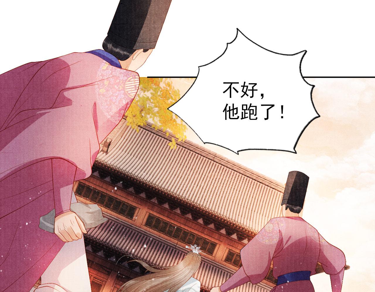 君宠难为小说笔趣阁漫画,第50话 师兄登场2图