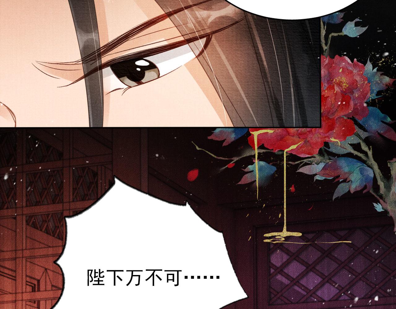 君宠难为小说笔趣阁漫画,第59话 准你心仪朕2图