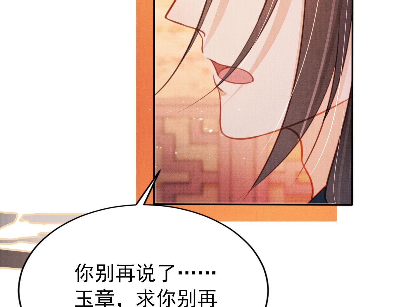 君宠难为小说笔趣阁漫画,第118话 梦回东宫2图