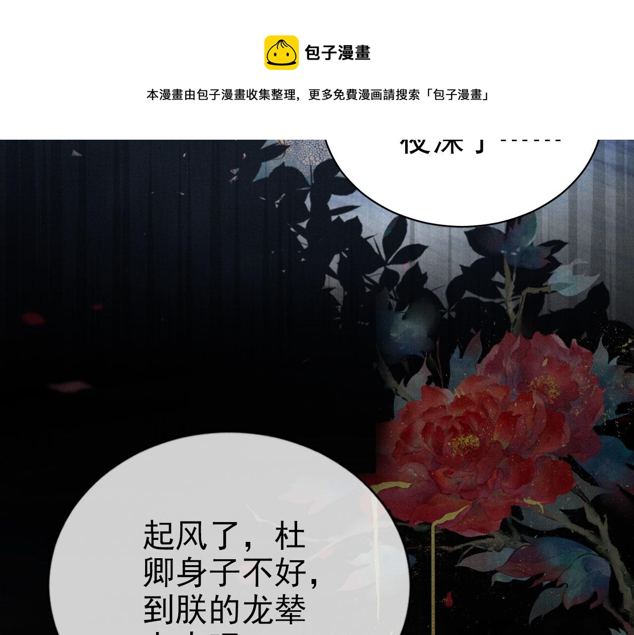 君宠难为小说笔趣阁漫画,第63话 逢场作戏1图