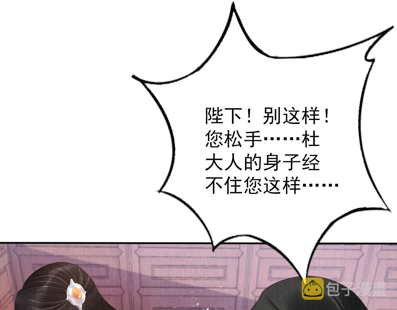 君宠难为的小说漫画,第138话 鬼门关2图