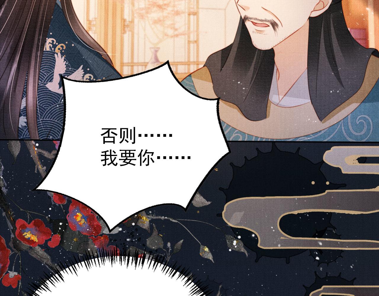 君宠难为讲了什么漫画,第133话 皇族代价1图
