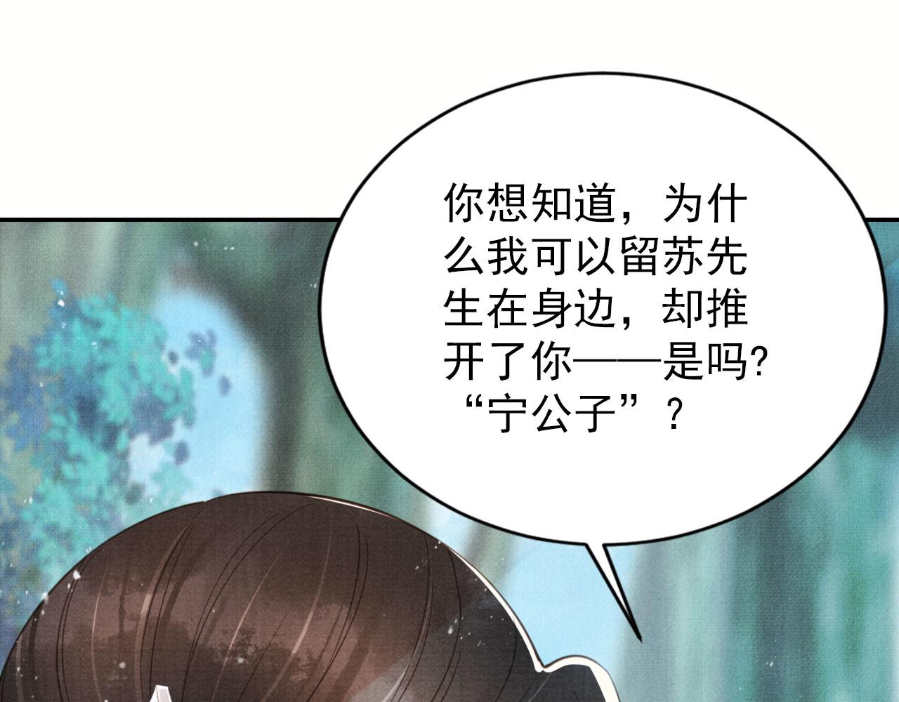 君宠难为小说笔趣阁漫画,第132话 将死之人1图