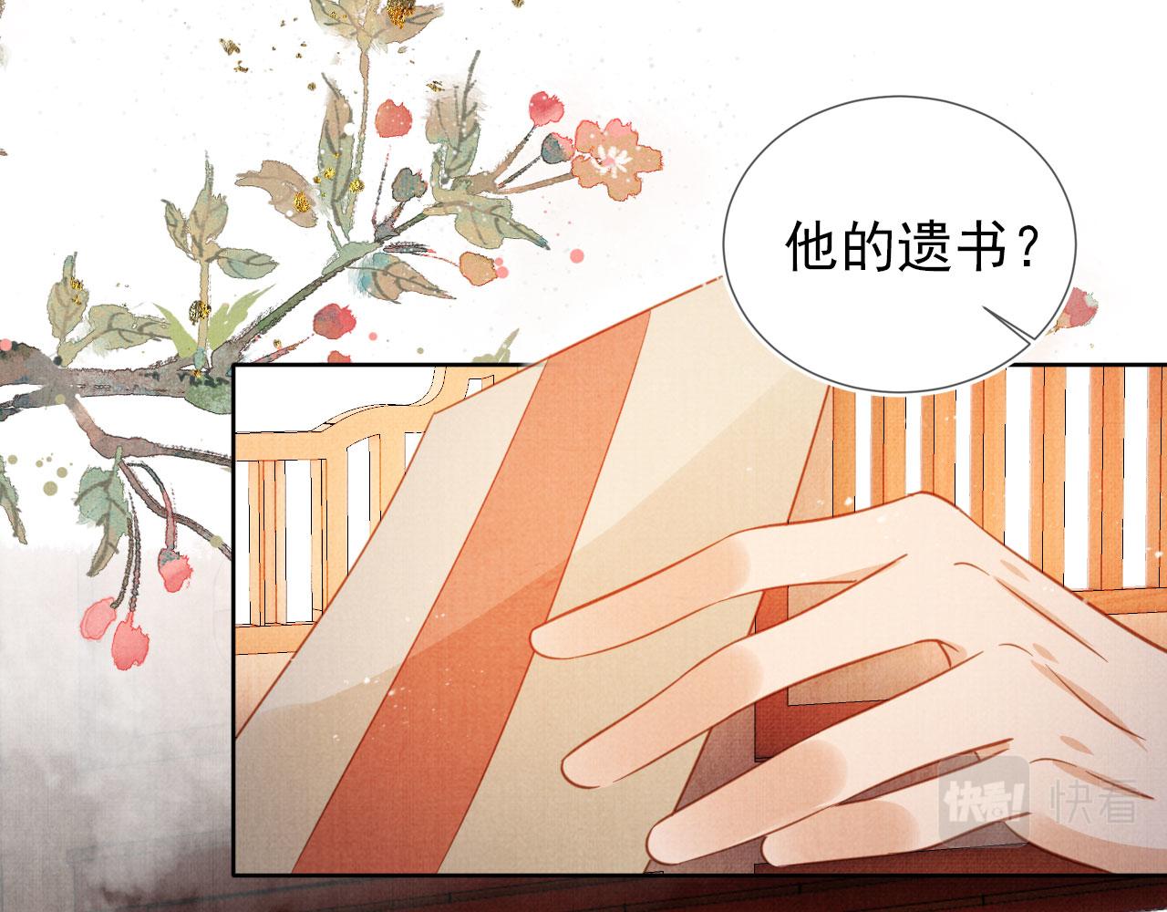 君宠难为小说笔趣阁漫画,第86话 让朕看看他……1图