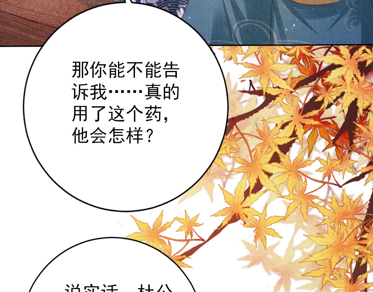 君宠难为小说笔趣阁漫画,第134话 这药用不用？1图