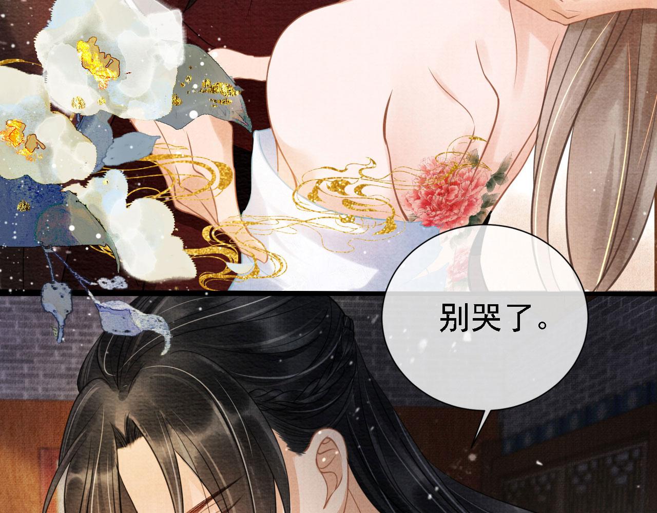 君宠难为小说笔趣阁漫画,第14话 朕的血肉好吃吗？1图