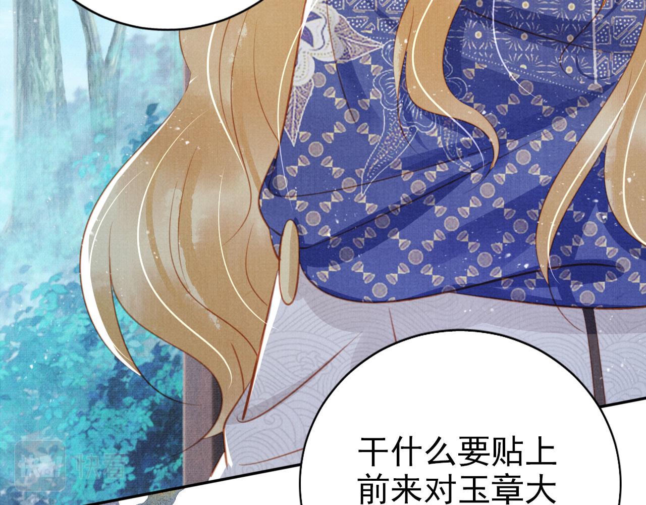 君宠难为小说笔趣阁漫画,第128话 又吵起来……1图