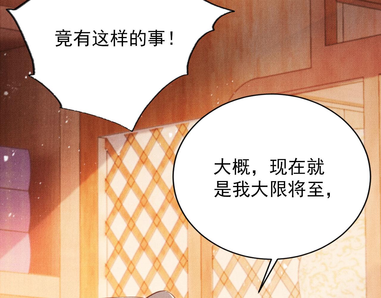 君宠难为讲了什么漫画,第133话 皇族代价1图