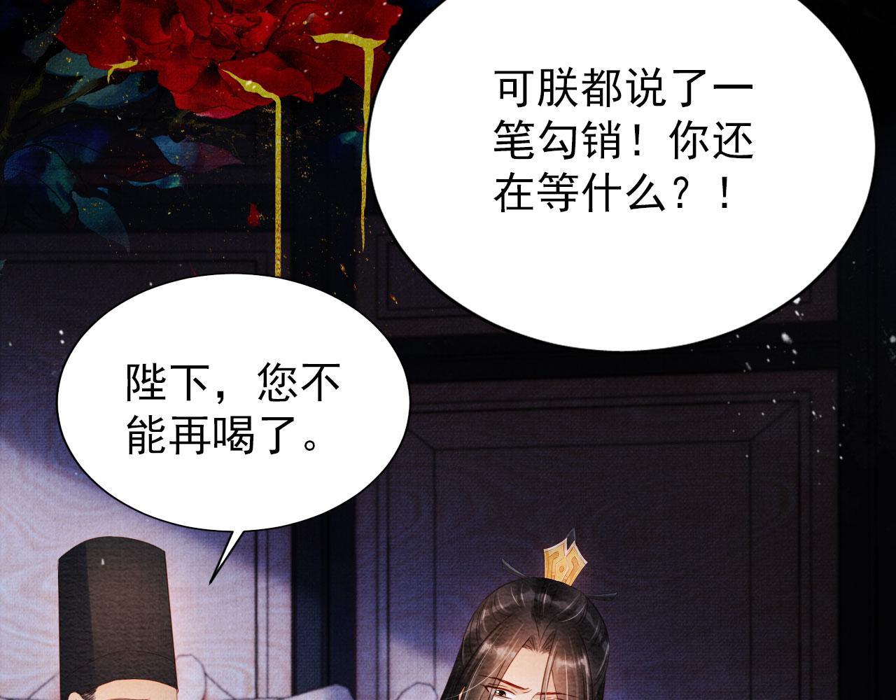 君宠难为小说笔趣阁漫画,第69话 劫后重逢1图