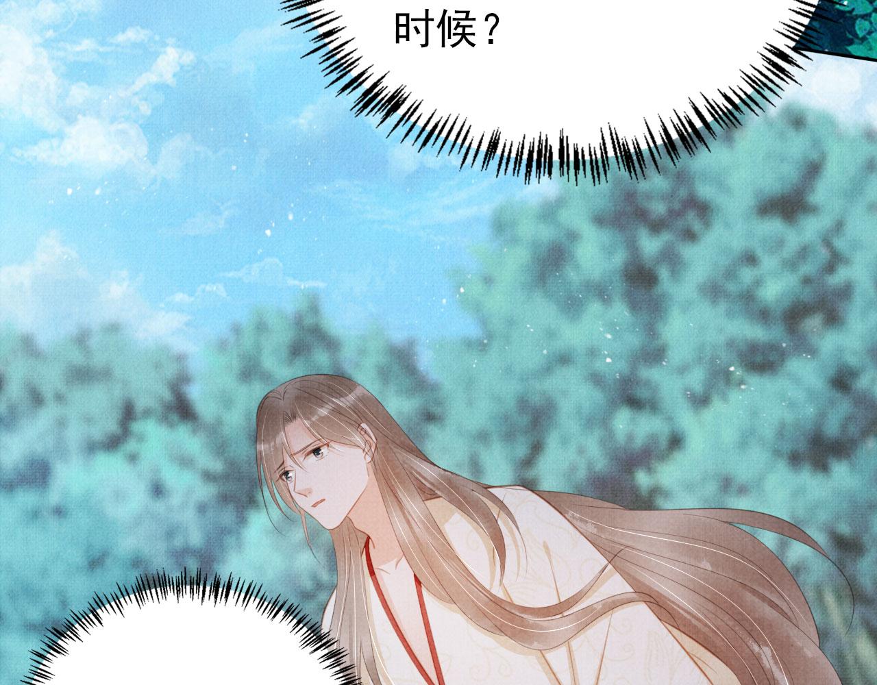 君宠难为漫画免费下拉式追书大师漫画,第131话 保持距离2图