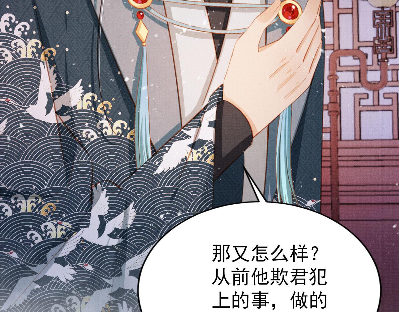 君宠难为小说笔趣阁漫画,第98话是朕辜负他2图