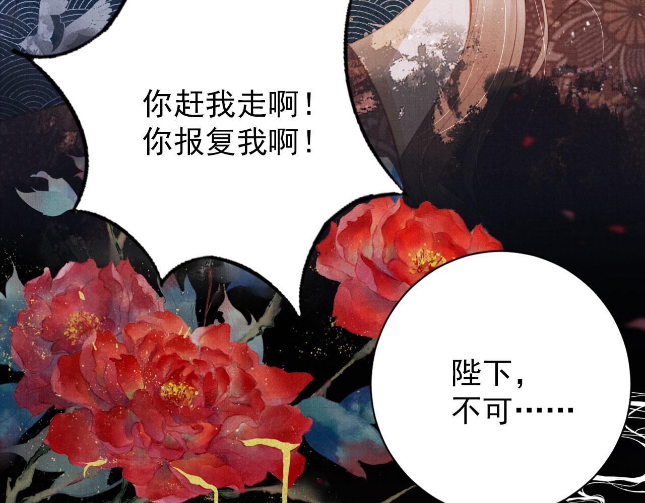 君宠难为的小说漫画,第138话 鬼门关1图