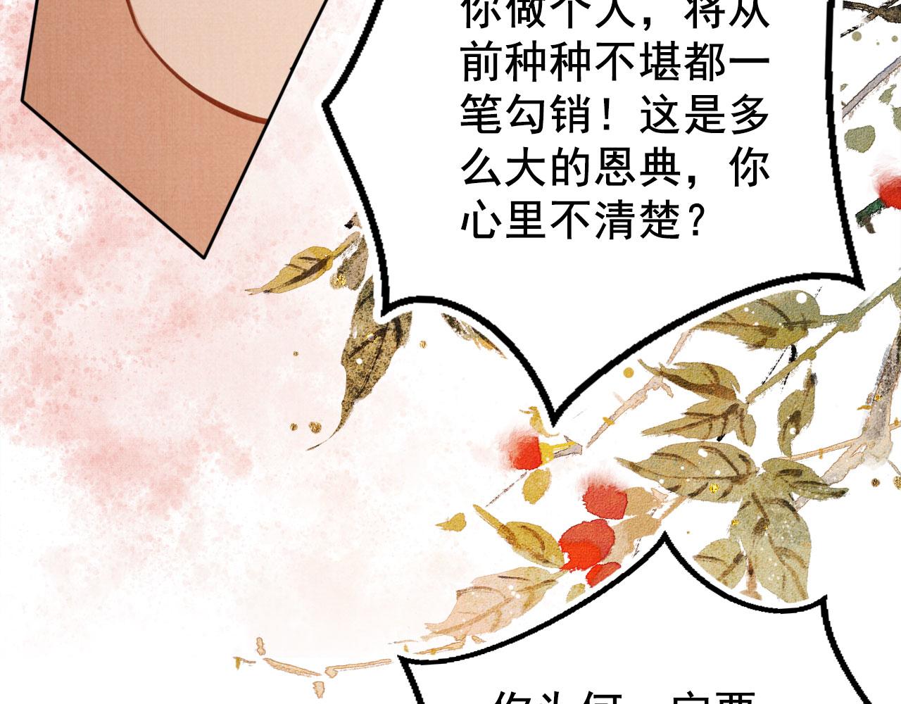 君宠难为小说笔趣阁漫画,第73话 玉章跳湖2图