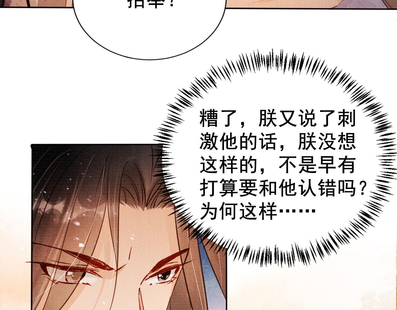 君宠难为小说笔趣阁漫画,第73话 玉章跳湖1图