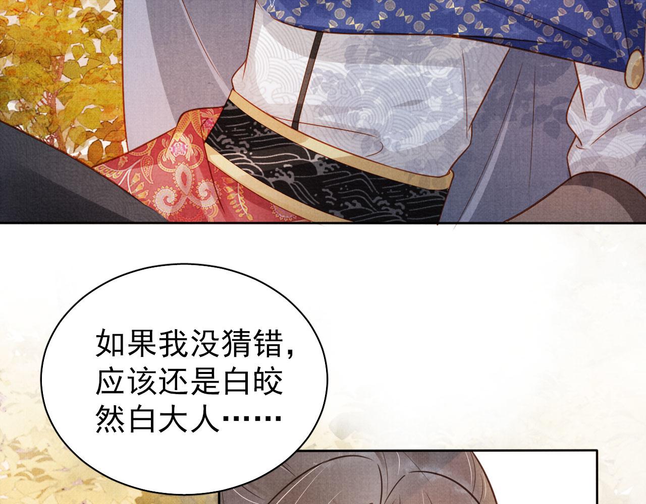 君宠难为小说笔趣阁漫画,第91话 玉章，我来找你了！1图