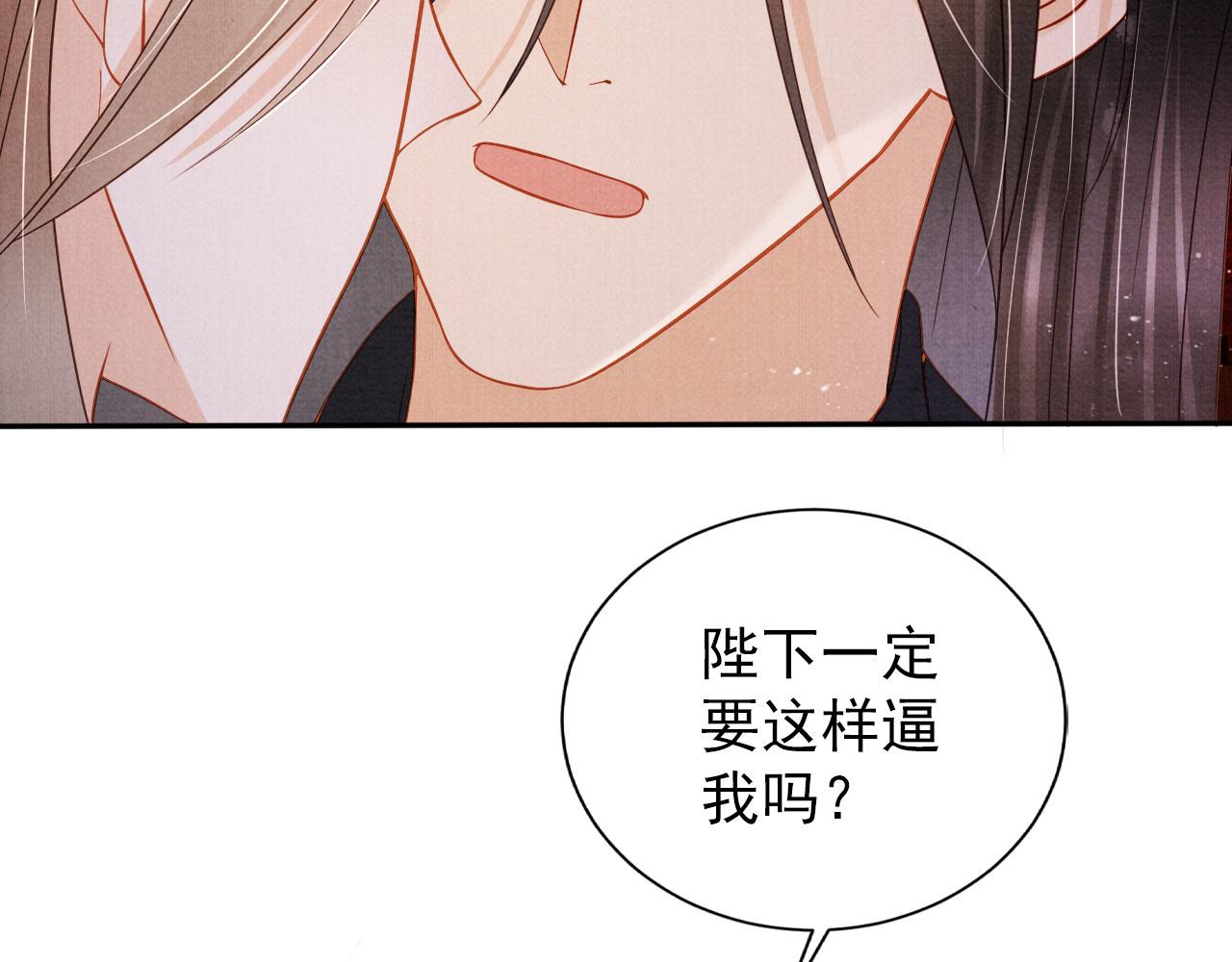 君宠难为小说笔趣阁漫画,第142话 冰释前嫌2图