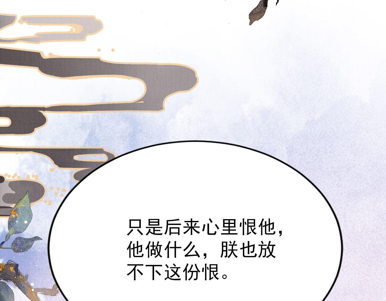 君宠难为小说笔趣阁漫画,第98话是朕辜负他1图
