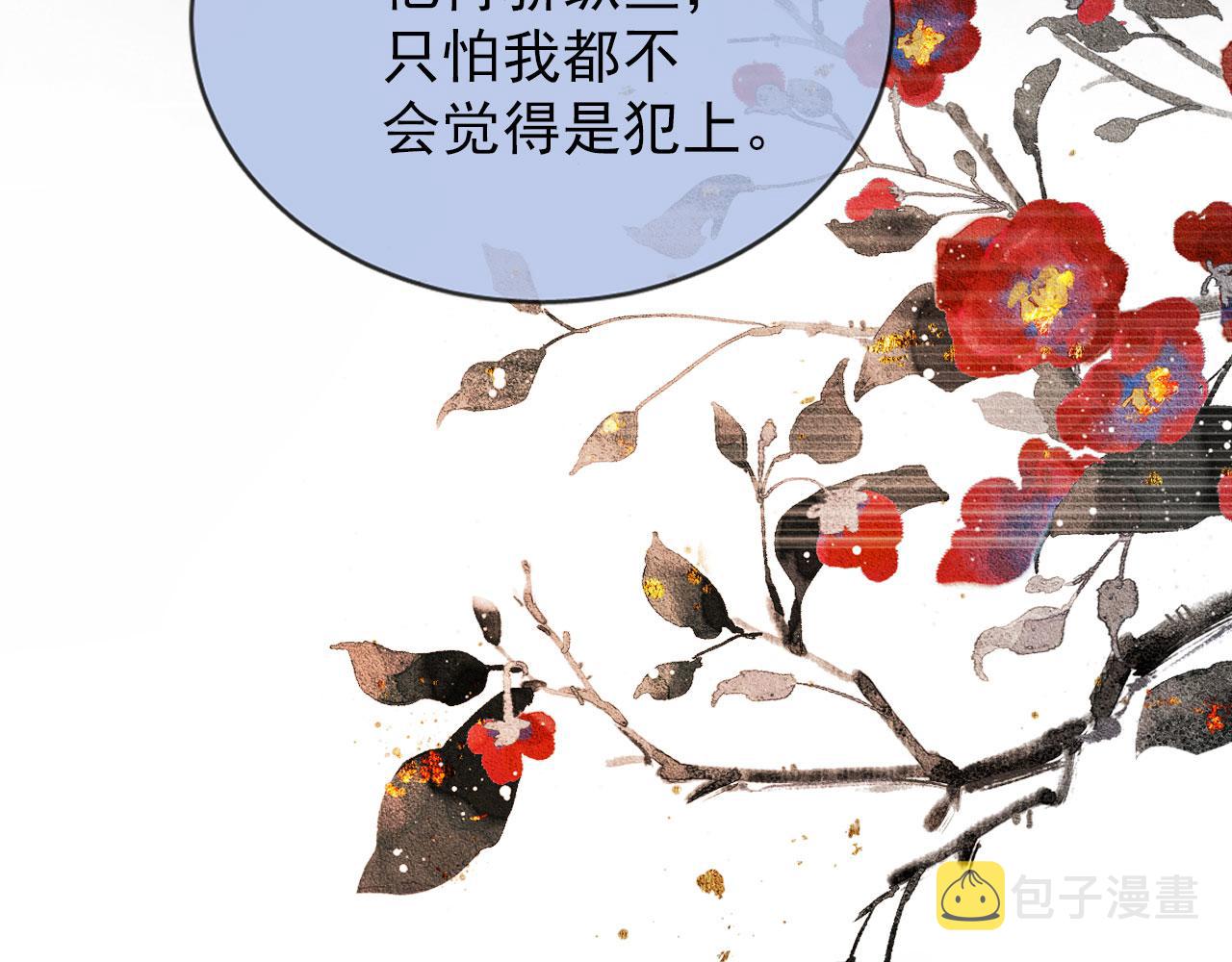 君宠难为小说笔趣阁漫画,第98话是朕辜负他2图